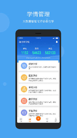 学乐云管理  v2.6.16图2