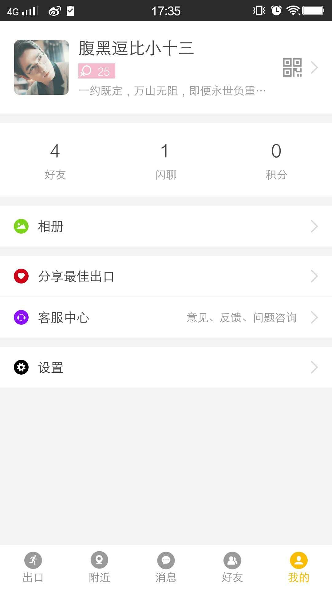 最佳出口  v3.0.3图4