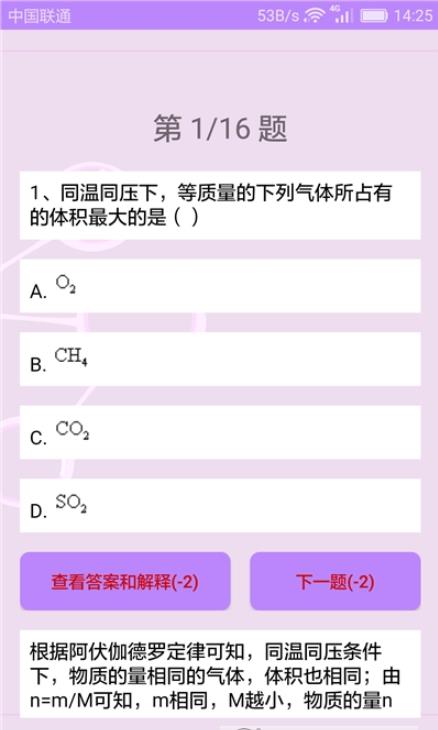 高中化学课堂  v2.3.1图1