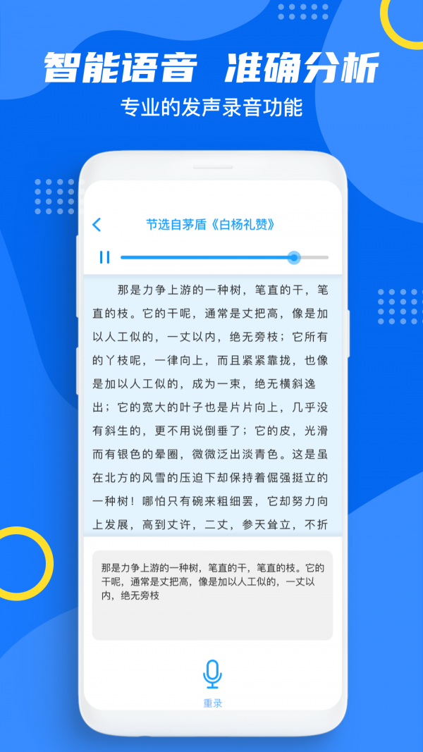 普通话等级题库  v1.1图2