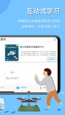 生动科学AR  v3.2.5图2