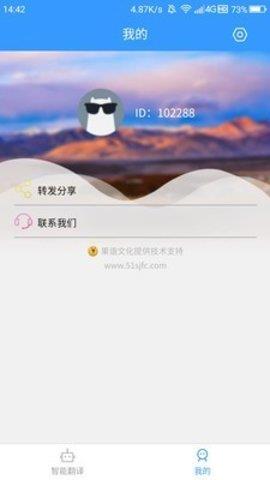 蒙汉翻译通  v1.0.0图3