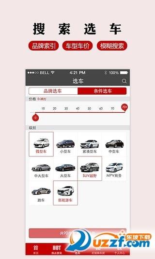 红点汽车  v2.14图3