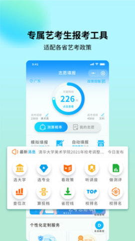 艺考志愿宝  v1.3.53图3