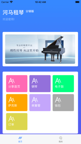 河马租琴  v1.2.0图2