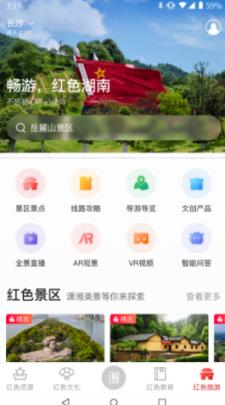 潇湘红  v1.0.6图2