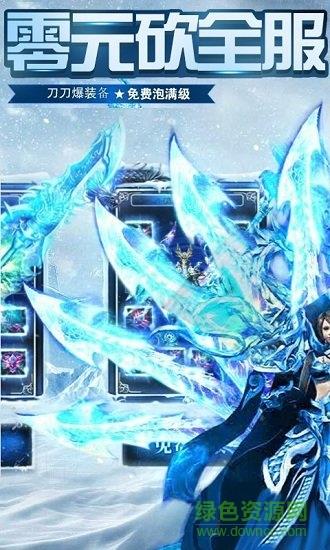 冰雪单职业迷失传奇手游  v1.8图3