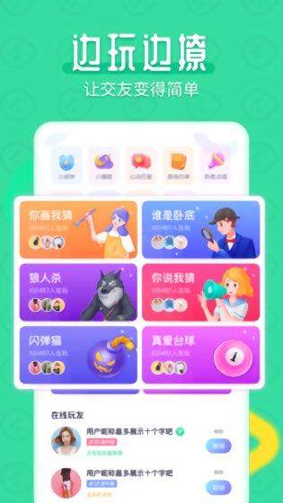 开心约玩最新版  v1.7.2图1