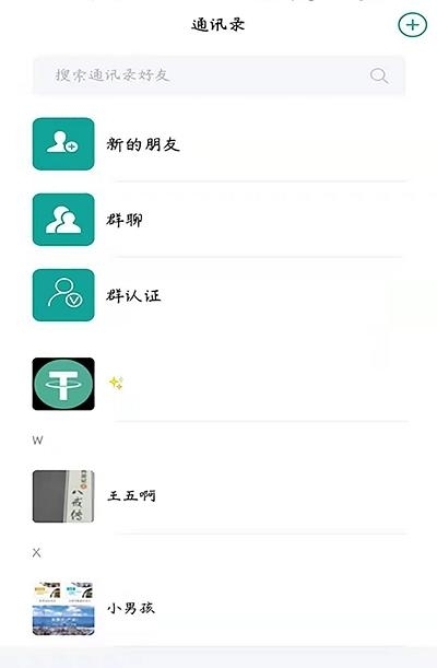 聊奇  v1.9.5图2