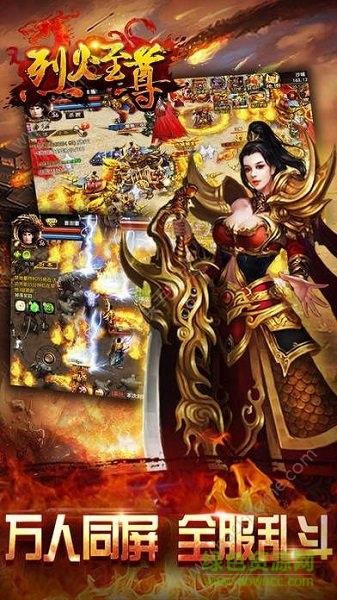 烈焰至尊最新版  v1.3.1图1