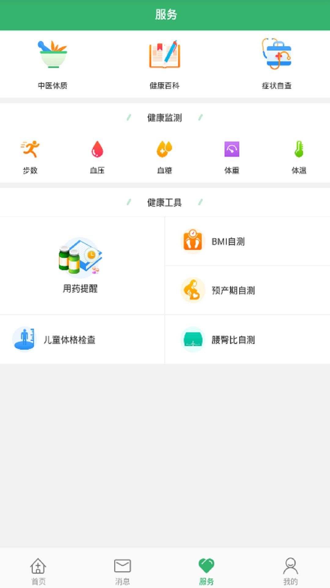 本溪市中心医院  v1.3.4图2