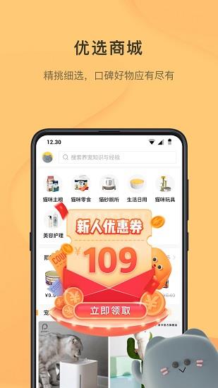 宠明  v2.2.8图3