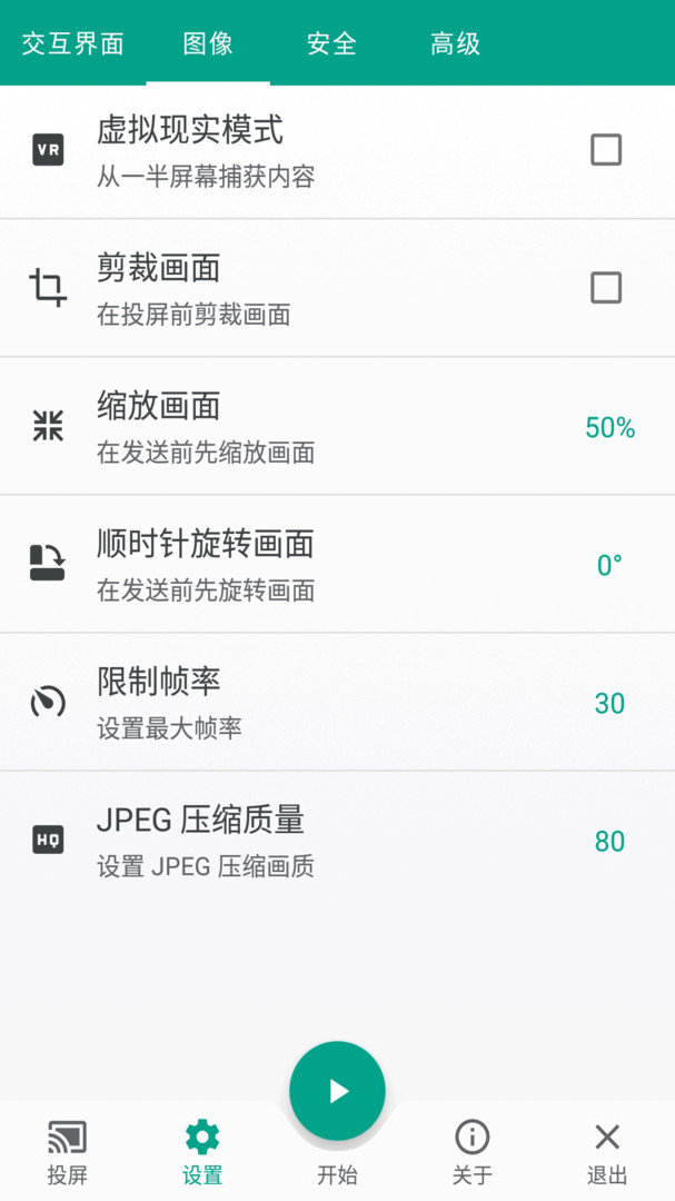 多屏互动  v9.0.019图3