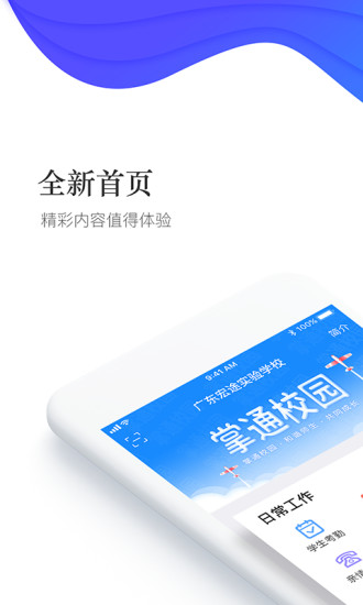 掌通校园学校  v2.6.9图3