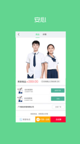 宁夏学生校服  v1.1.7图2