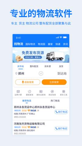 物通网货主版  v2.5.5图1