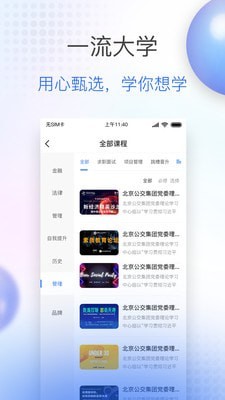 公交大学  v1.0图1