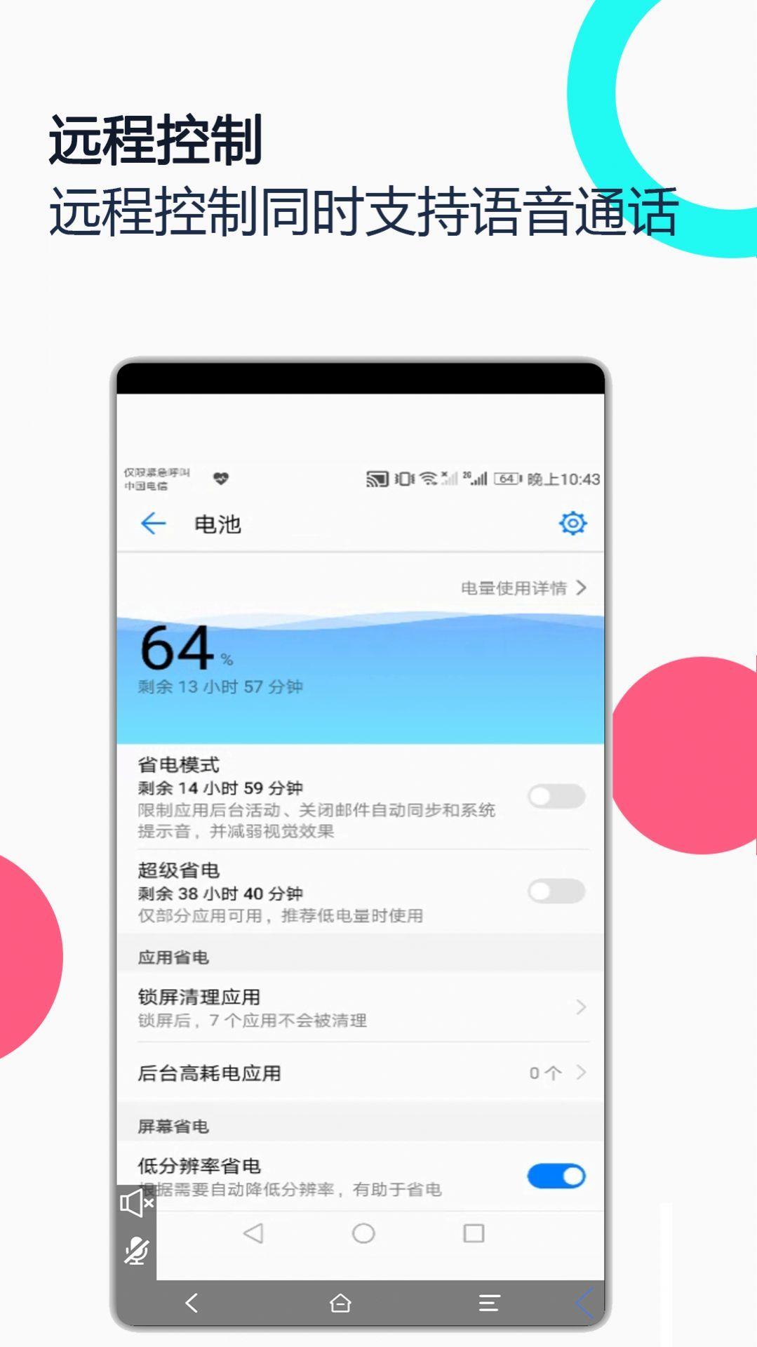 荣耀远程服务  v1.4.8.10484图3