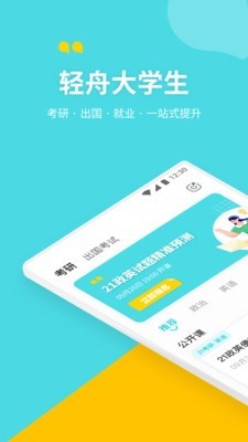 轻舟大学生  v4.0.0图3