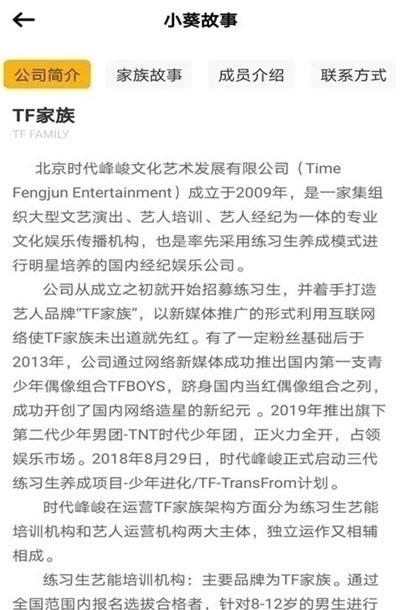 TF家族Fanclub官方最新版  v2.2.2图3