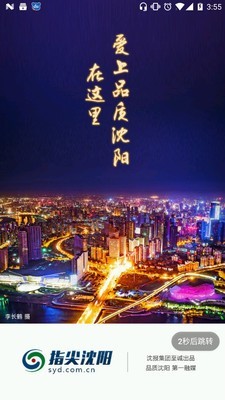 指尖沈阳  v7.0.4图1