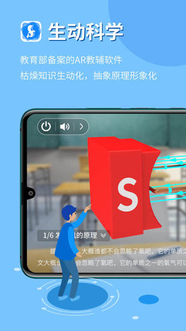 生动科学AR  v3.2.5图1