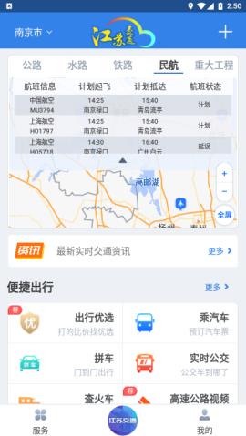 江苏交通云  v1.5.5图1