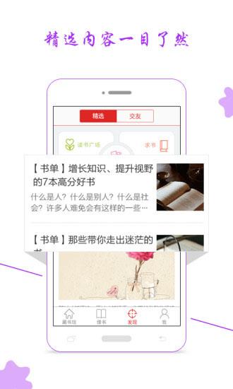 藏书馆  v5.4.1图2