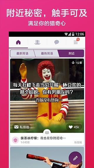 耳语  v1.2.5图5