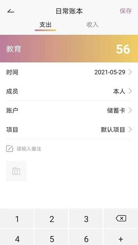 今日账单  v2.3.2图1