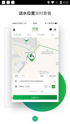 珍茗好生活  v3.8.2图3