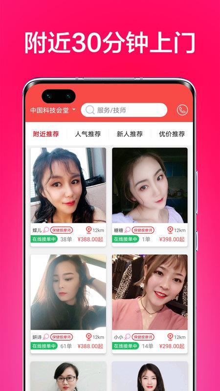 33上门按摩  v1.7.4图1