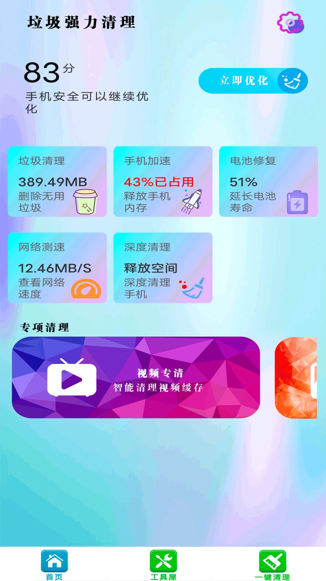 垃圾强力清理  v1.0图1