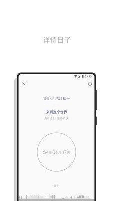 日子  v1.36.1图2