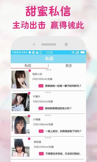 求恋爱  v2.2.0图3