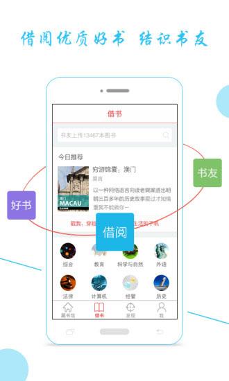 藏书馆  v5.4.1图1