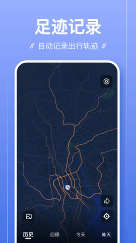 足迹  v1.0.7图1