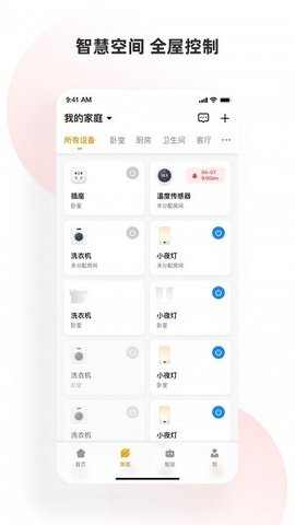 小海智家  v1.7.3图3