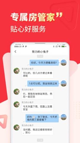 巴乐兔租房  v6.2.8图3