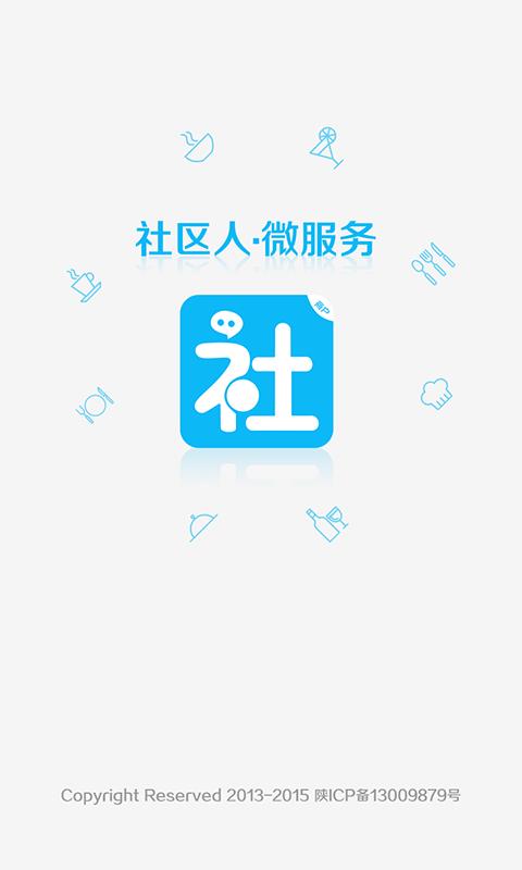 社区人商家  v3.4.8图1