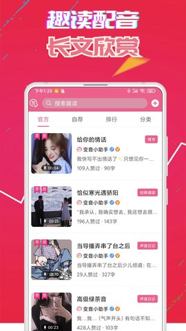 萌我变声器极速版  v5.5.0图2