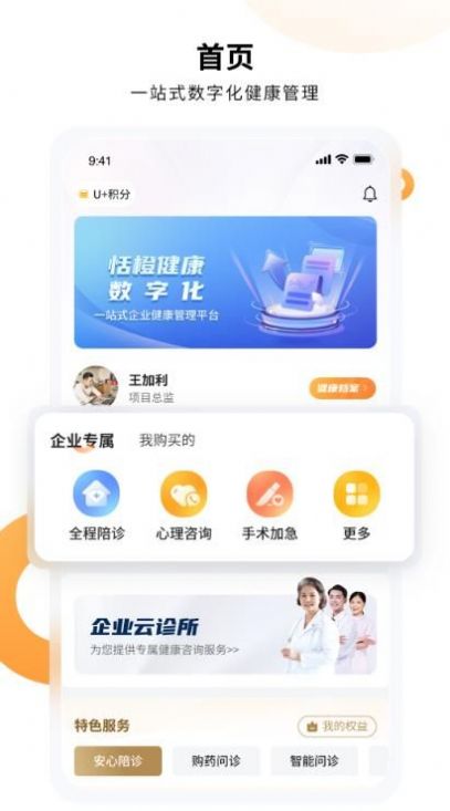 恬橙健康  v1.0.0图3