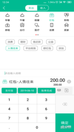 青账  v6.2.1图2