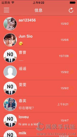 我想要约会手机版  v1.8图2