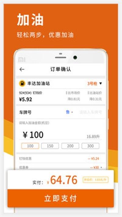 叮当加油  v1.8.4图3