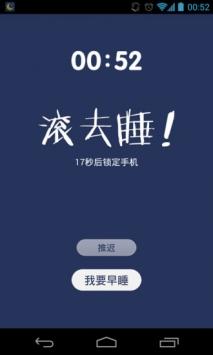 我要早睡  v1.1.1图2