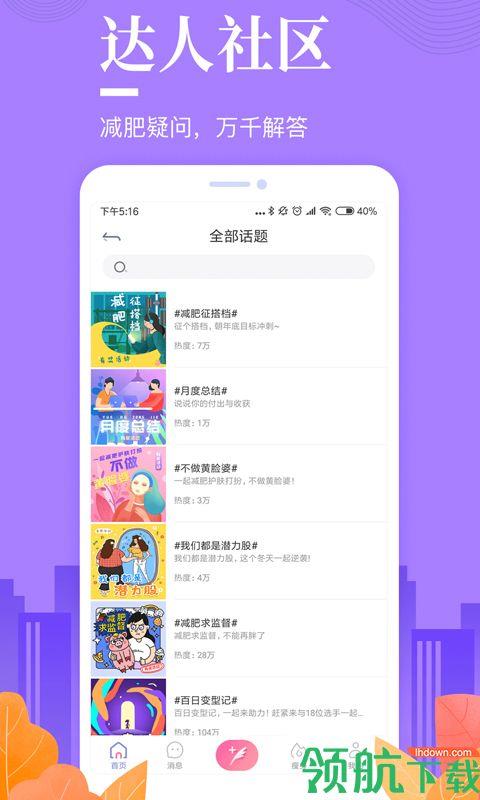 好享瘦  v4.0.0图3