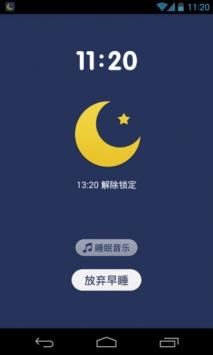 我要早睡  v1.1.1图3