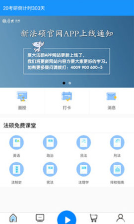 厚大法硕  v3.0.4图1