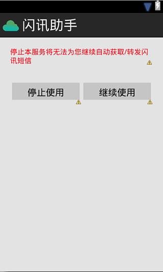 闪讯无线手机客户端  v1.0.5图4